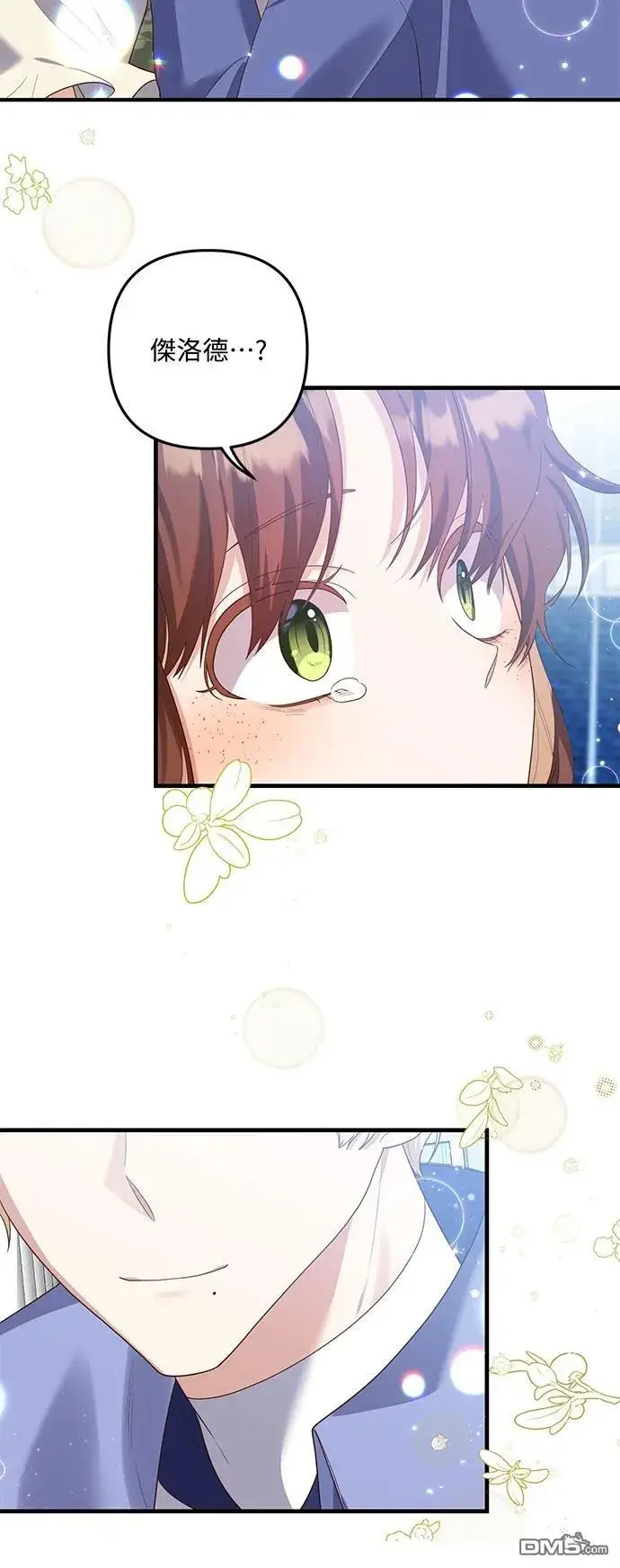 漫画《偏执男主的契约未婚妻》第87话第38张图