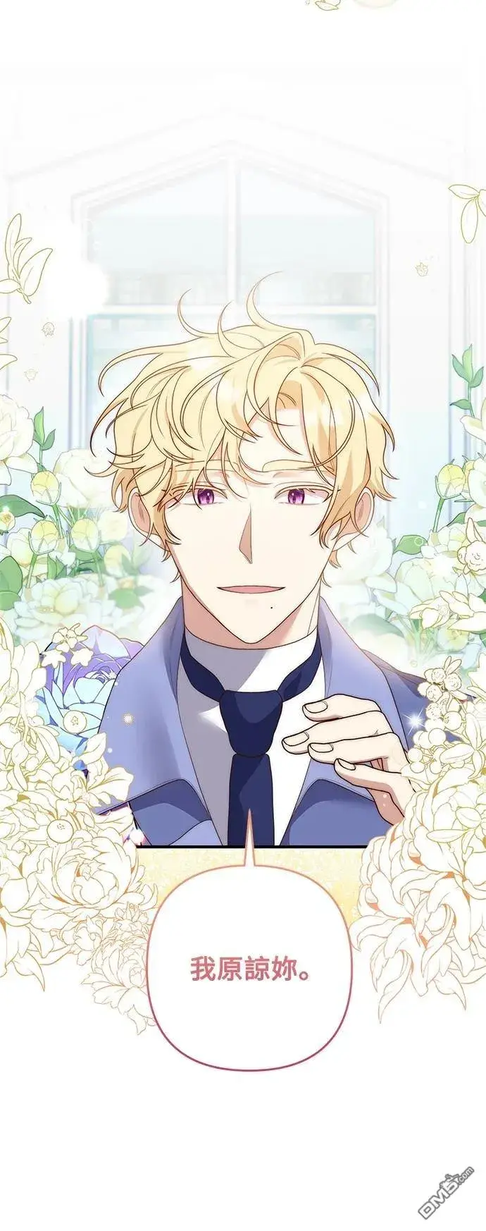 漫画《偏执男主的契约未婚妻》第87话第39张图