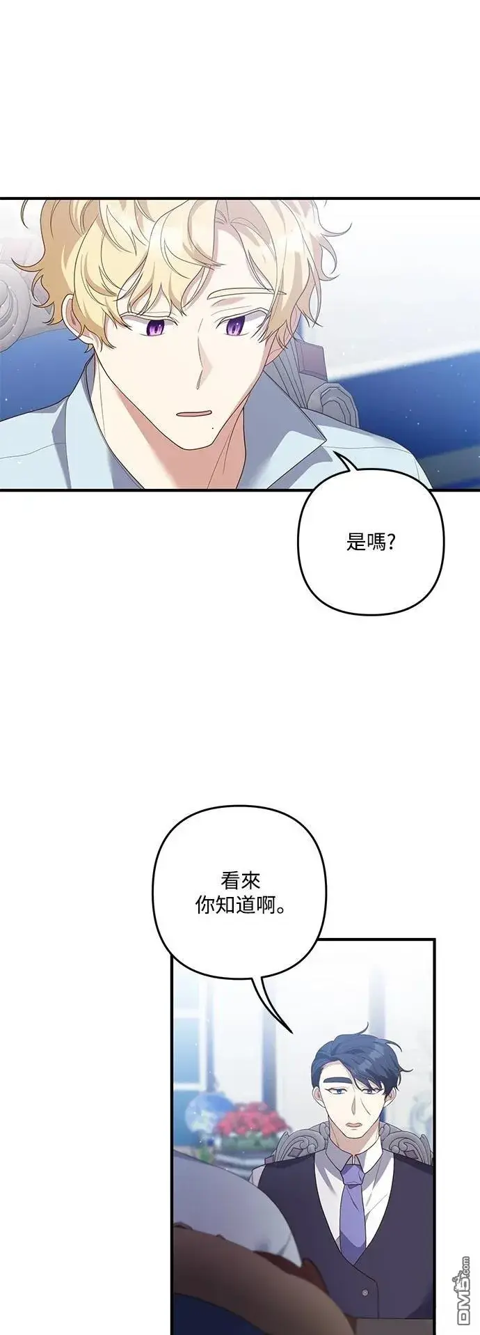 漫画《偏执男主的契约未婚妻》第87话第4张图