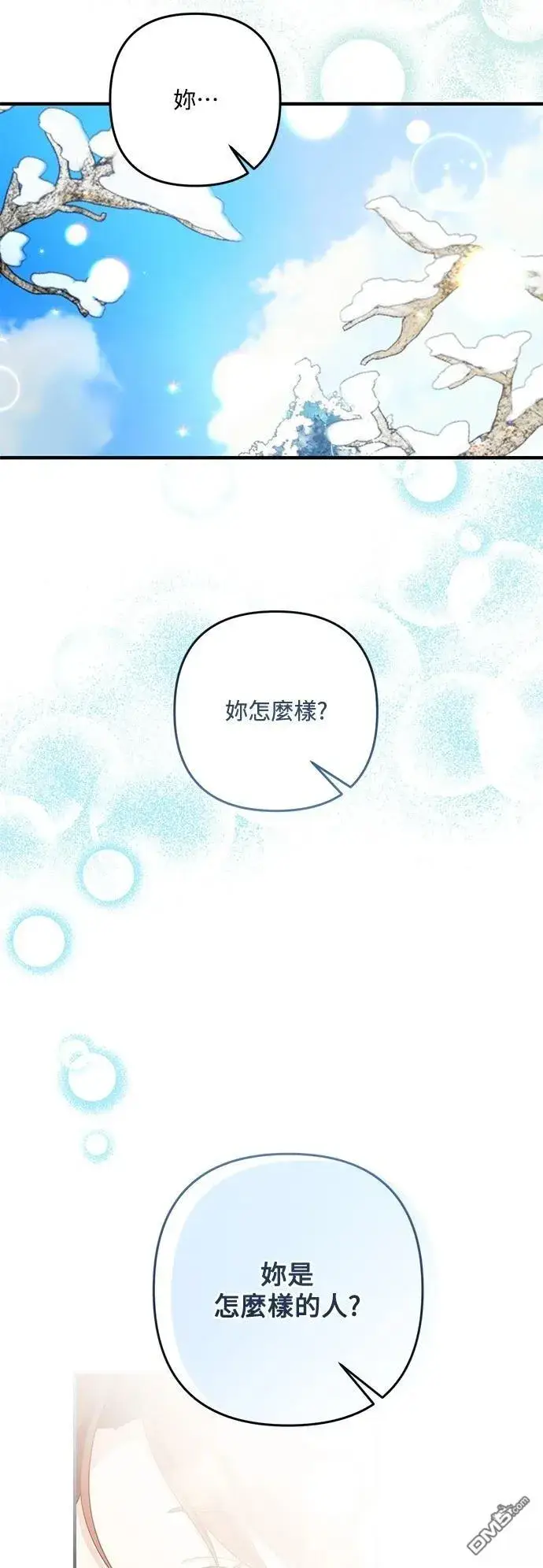 漫画《偏执男主的契约未婚妻》第87话第45张图