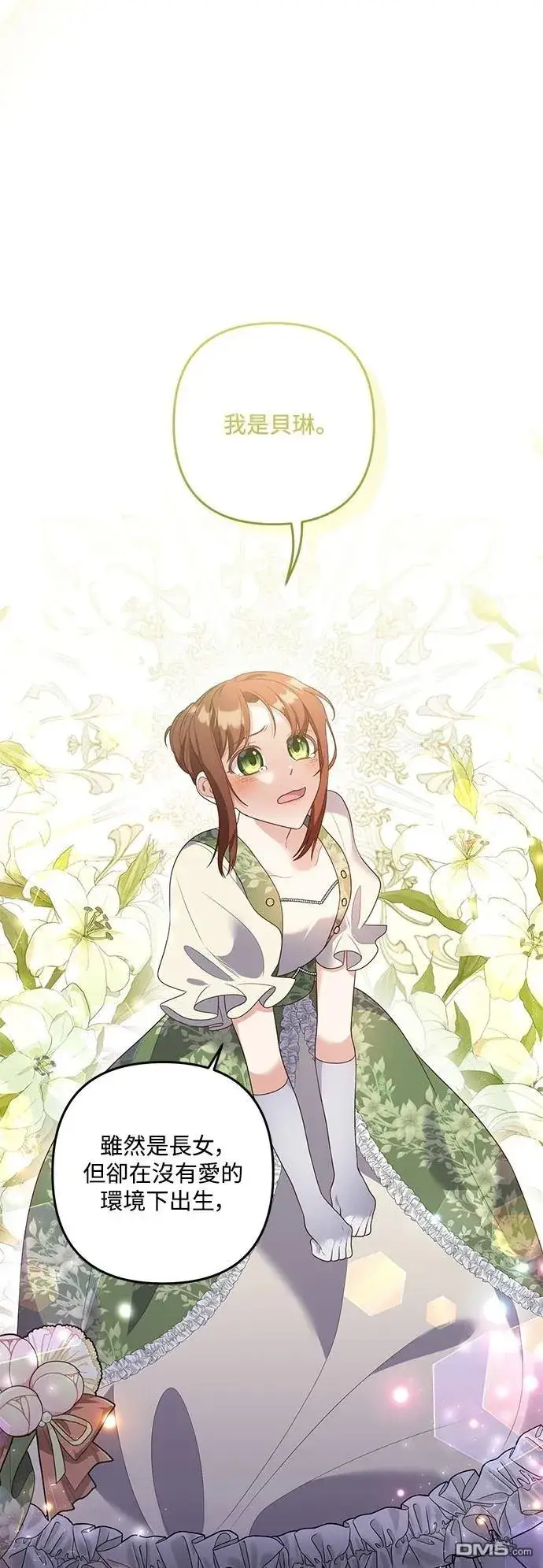 漫画《偏执男主的契约未婚妻》第87话第47张图