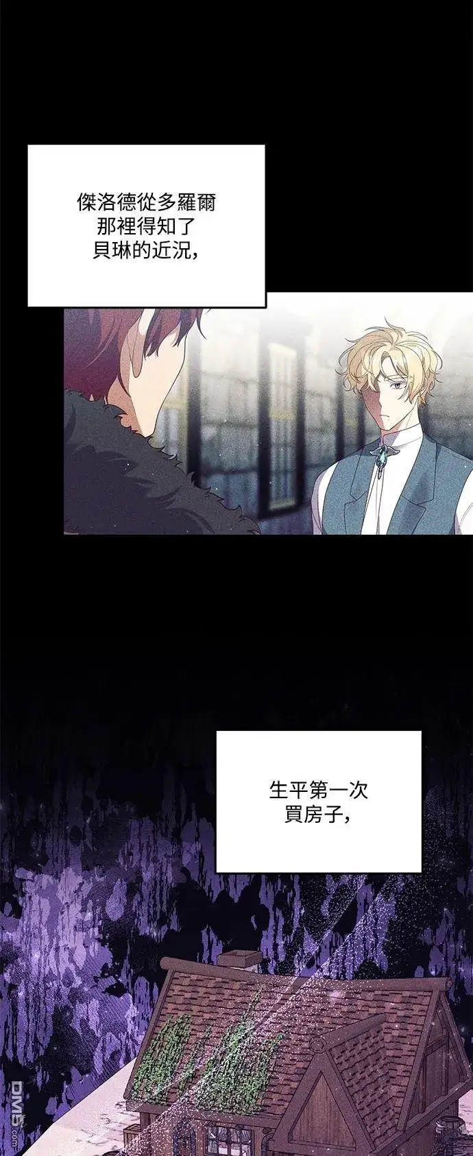 漫画《偏执男主的契约未婚妻》第87话第7张图