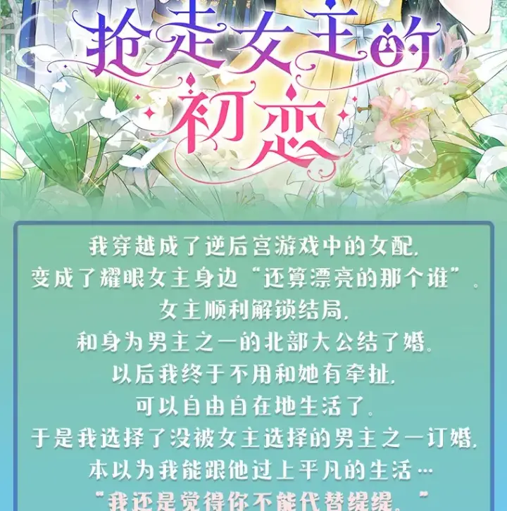 《抢走女主的初恋》新作来袭图2