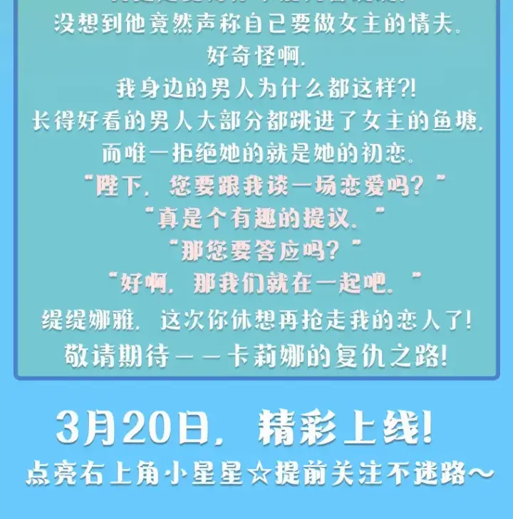 《抢走女主的初恋》新作来袭图3