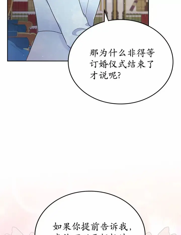 《抢走女主的初恋》1.忍无可忍图20