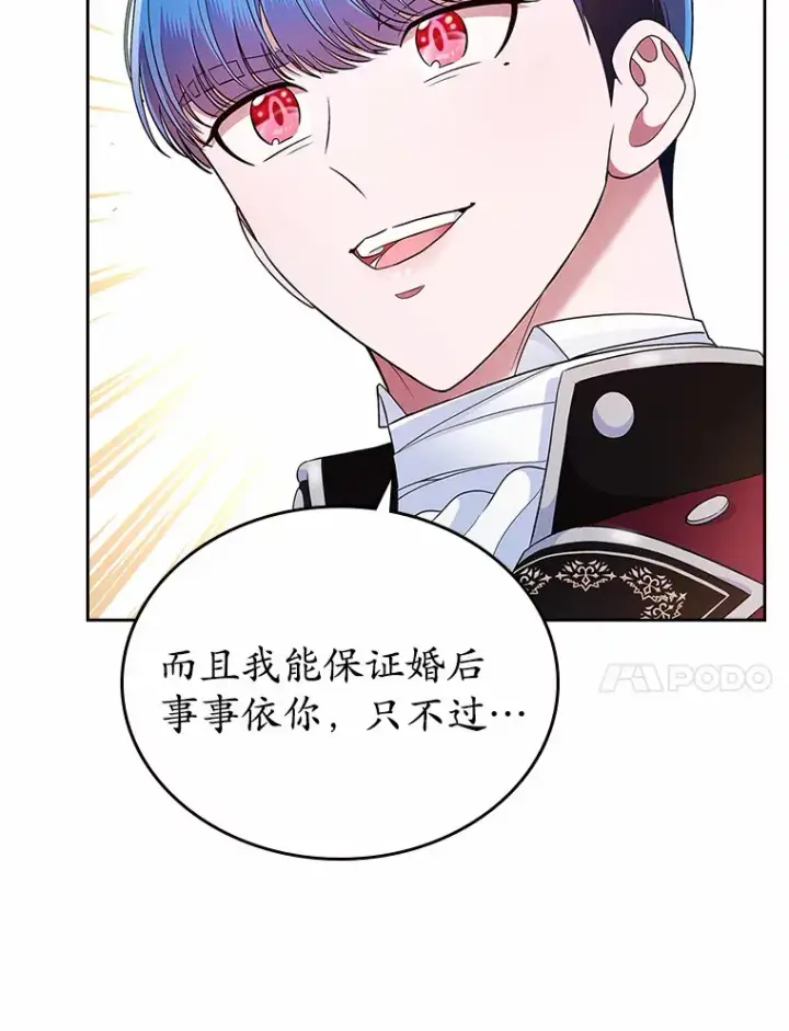 《抢走女主的初恋》1.忍无可忍图24