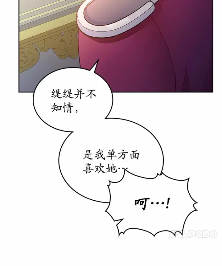 《抢走女主的初恋》1.忍无可忍图38
