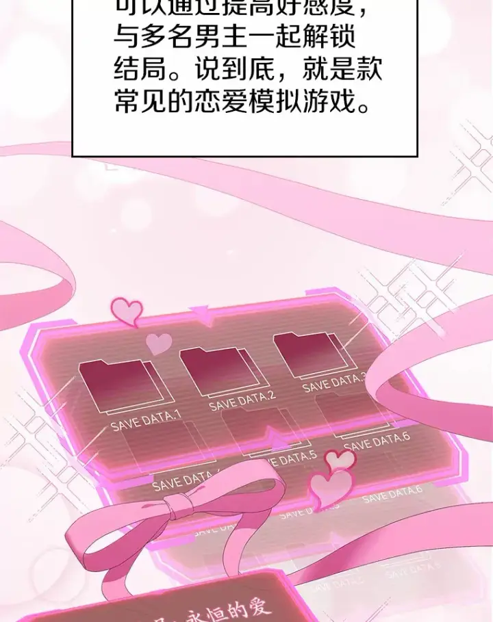 《抢走女主的初恋》1.忍无可忍图54