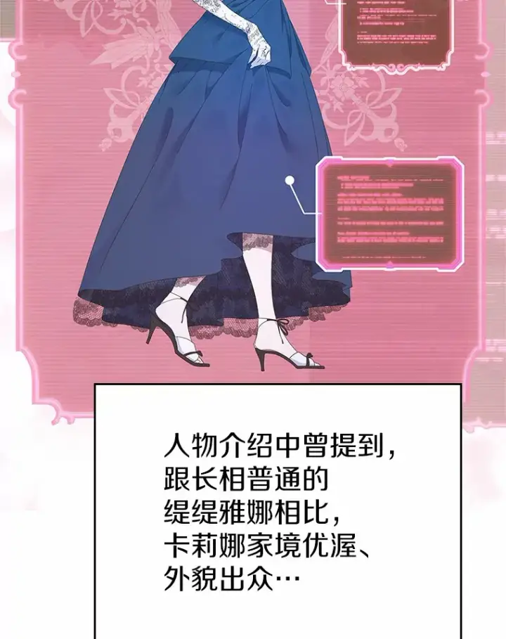 《抢走女主的初恋》1.忍无可忍图57