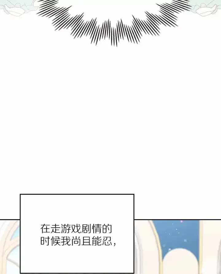 《抢走女主的初恋》1.忍无可忍图61