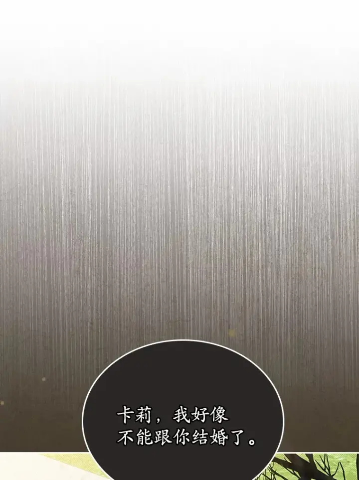 《抢走女主的初恋》1.忍无可忍图68