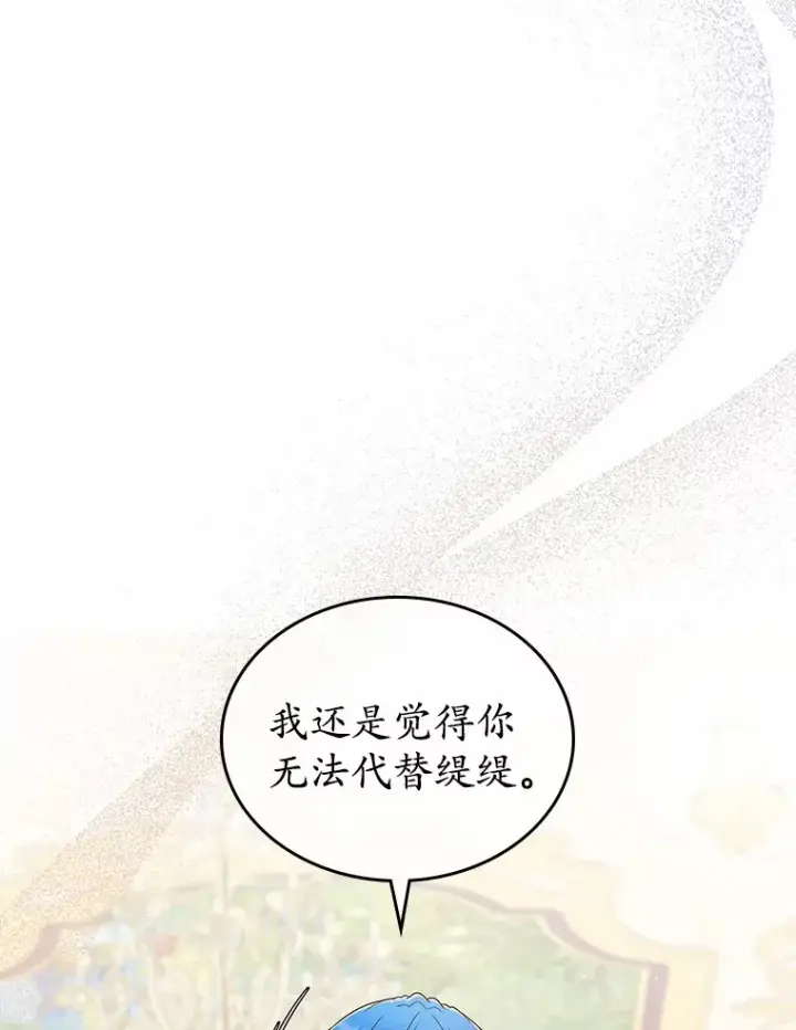 《抢走女主的初恋》1.忍无可忍图7
