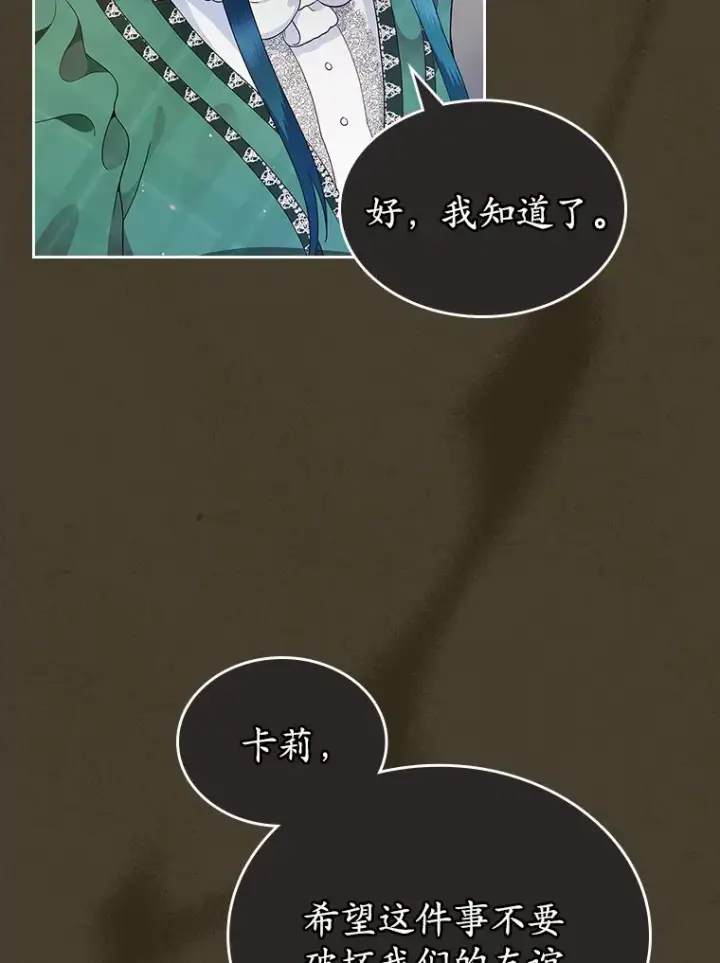 《抢走女主的初恋》1.忍无可忍图71