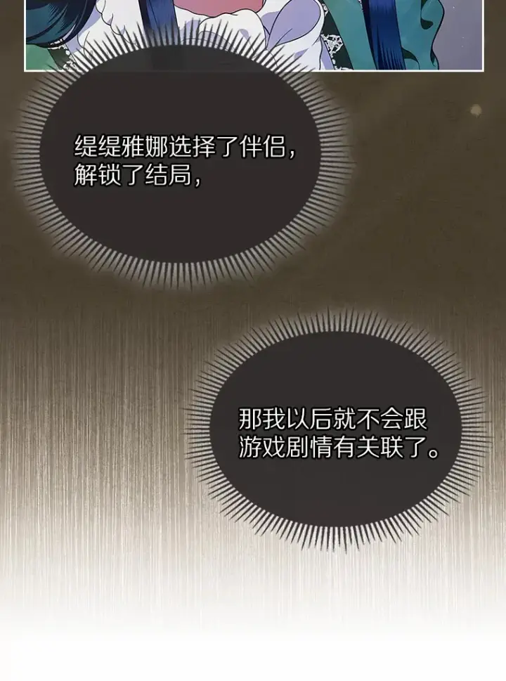 《抢走女主的初恋》1.忍无可忍图74