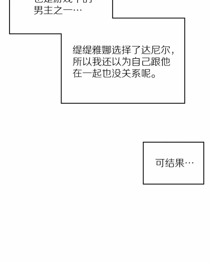 《抢走女主的初恋》1.忍无可忍图80