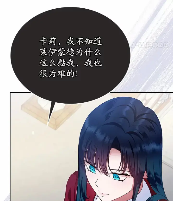 《抢走女主的初恋》1.忍无可忍图83