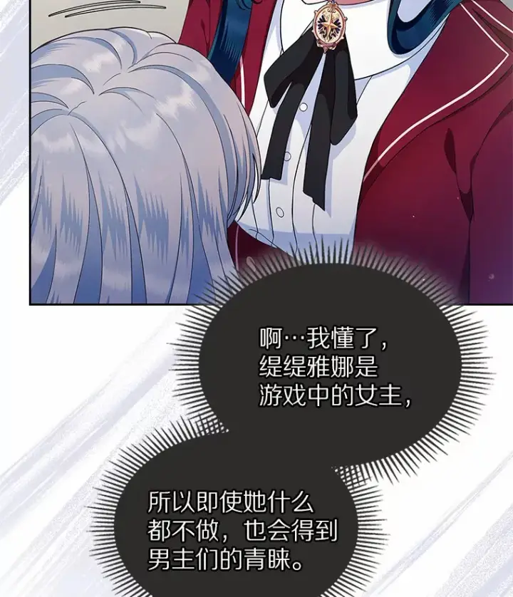 《抢走女主的初恋》1.忍无可忍图84