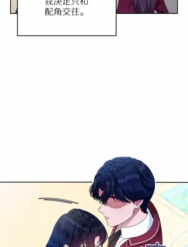 《抢走女主的初恋》1.忍无可忍图88