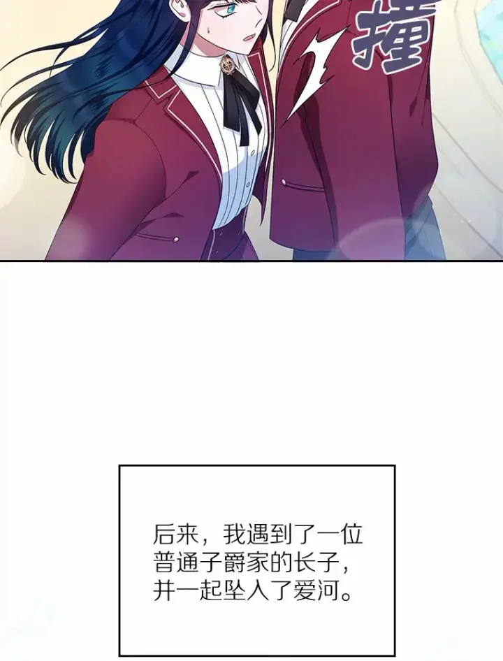 《抢走女主的初恋》1.忍无可忍图89