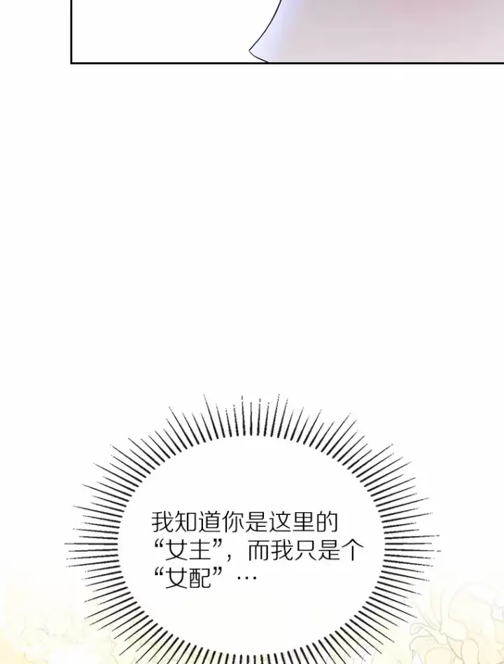 《抢走女主的初恋》2.正面冲突图60