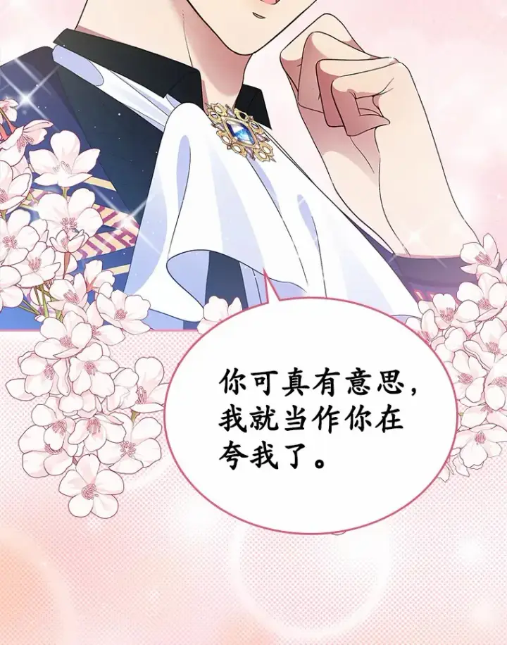 《抢走女主的初恋》3.解围图103