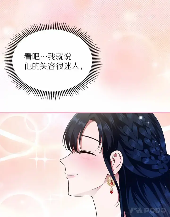 《抢走女主的初恋》3.解围图104