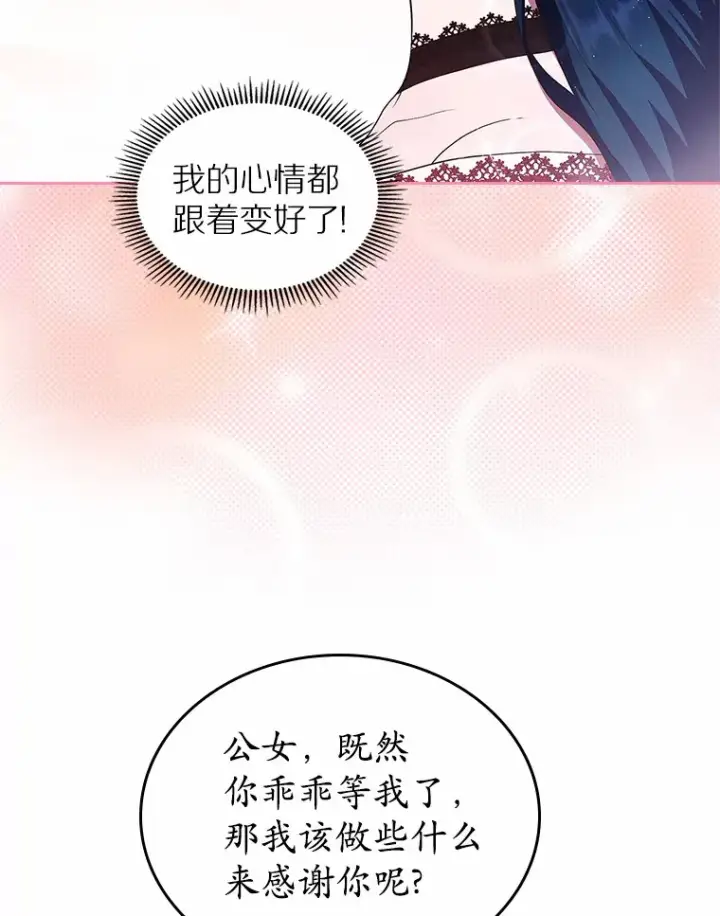 《抢走女主的初恋》3.解围图105