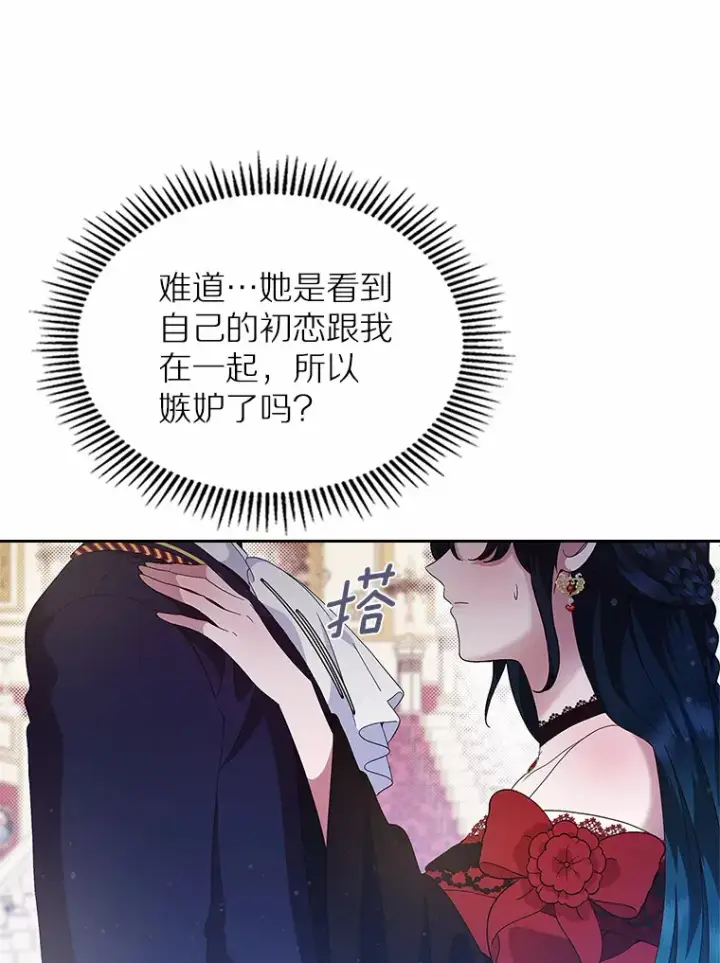《抢走女主的初恋》3.解围图111