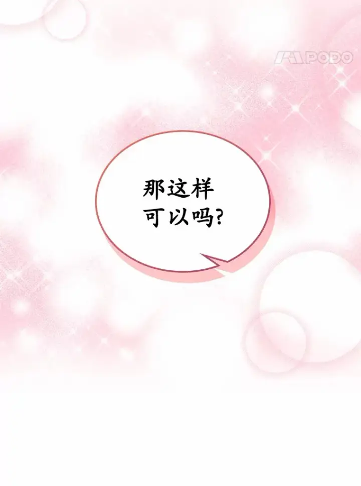 《抢走女主的初恋》3.解围图117