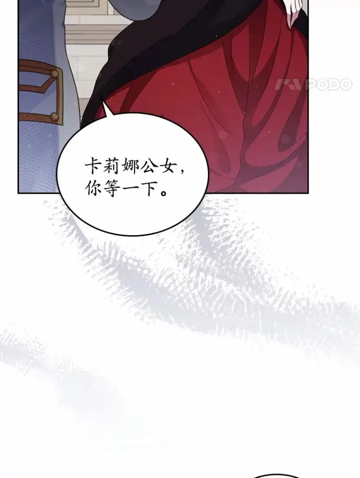 《抢走女主的初恋》3.解围图19