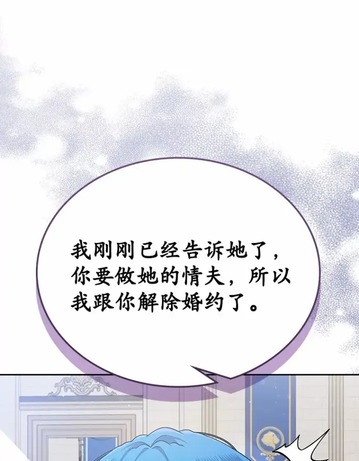 《抢走女主的初恋》3.解围图33