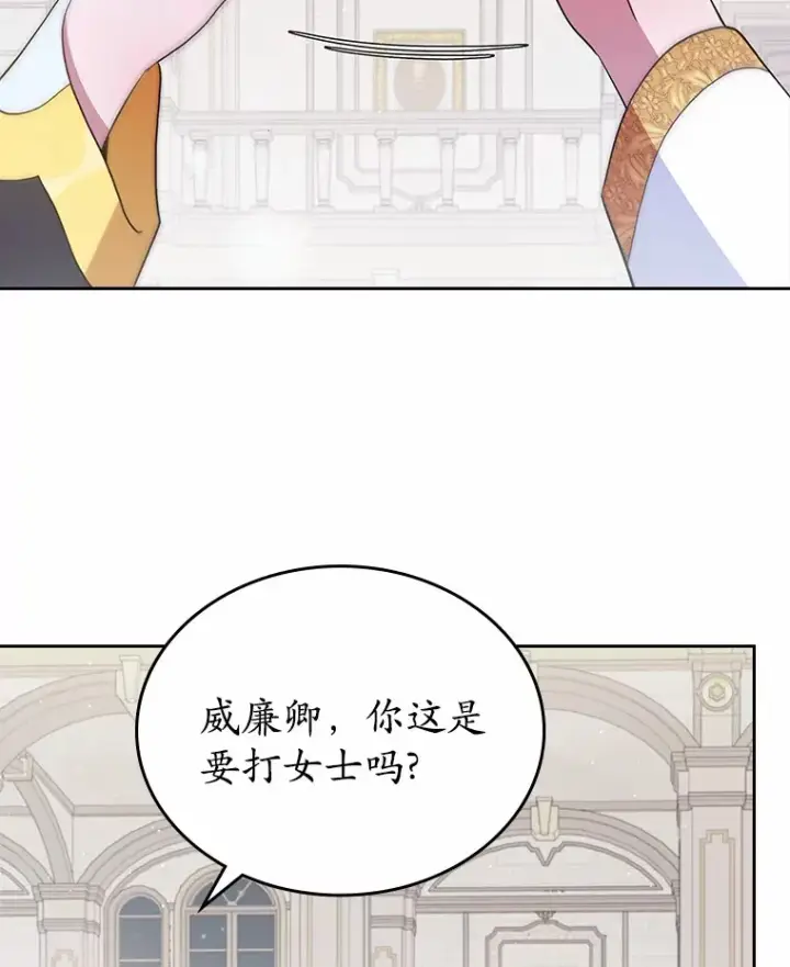 《抢走女主的初恋》3.解围图54