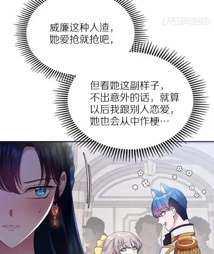 《抢走女主的初恋》3.解围图80