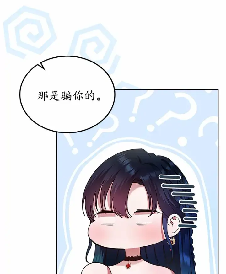 《抢走女主的初恋》3.解围图94