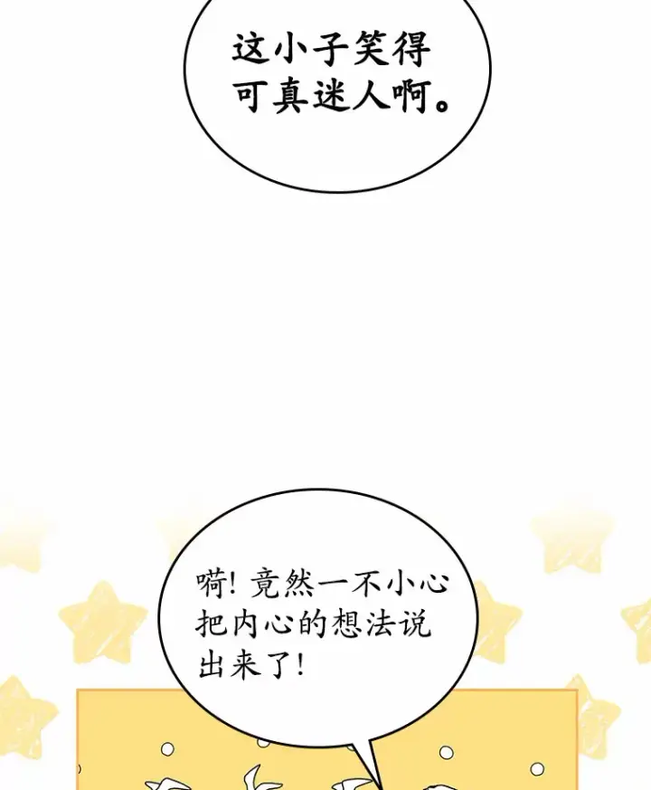 《抢走女主的初恋》3.解围图99