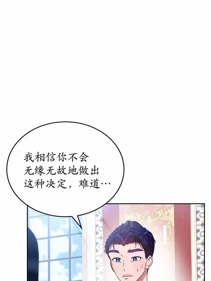 《抢走女主的初恋》4.父亲的理解图105