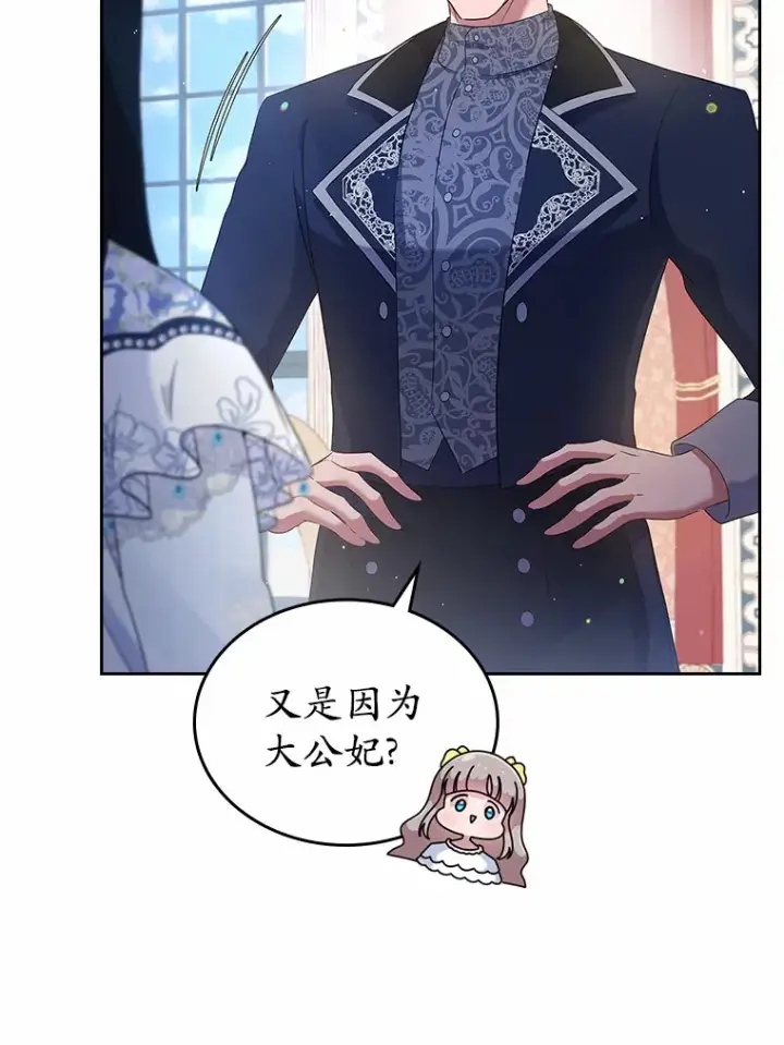 《抢走女主的初恋》4.父亲的理解图106