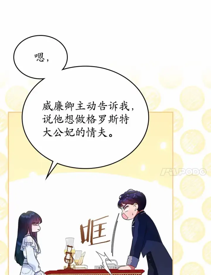 《抢走女主的初恋》4.父亲的理解图107