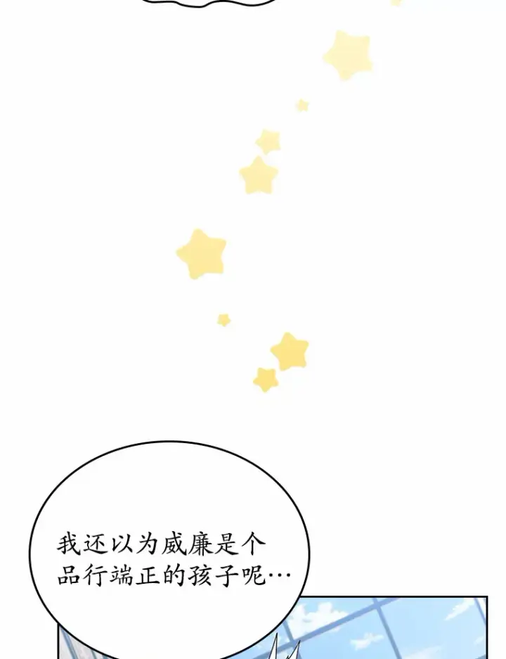 《抢走女主的初恋》4.父亲的理解图111