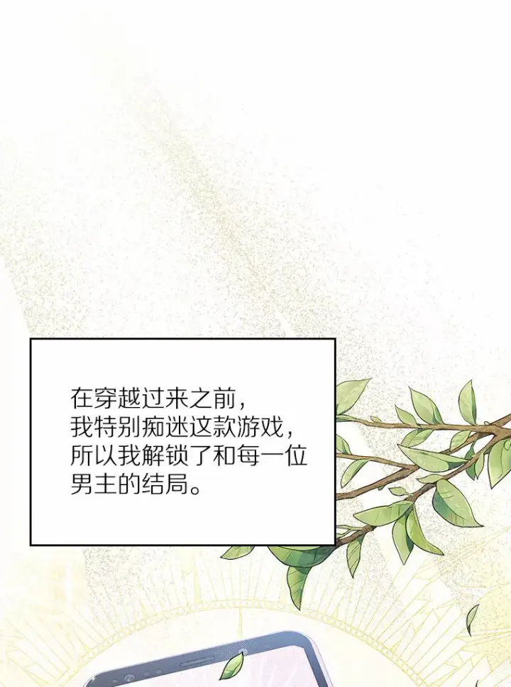 《抢走女主的初恋》4.父亲的理解图120