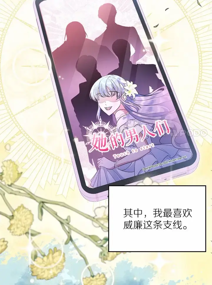 《抢走女主的初恋》4.父亲的理解图121