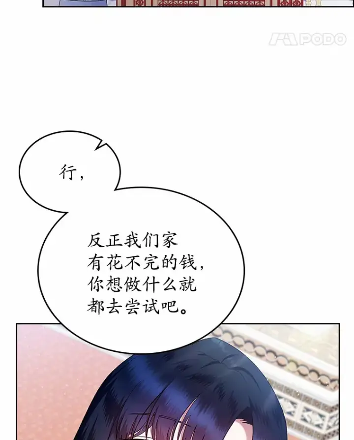 《抢走女主的初恋》4.父亲的理解图131