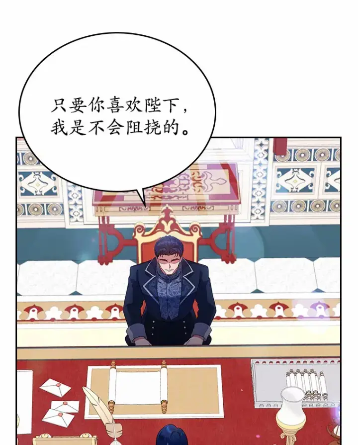 《抢走女主的初恋》4.父亲的理解图137