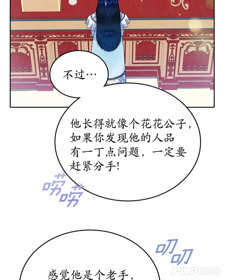 《抢走女主的初恋》4.父亲的理解图138