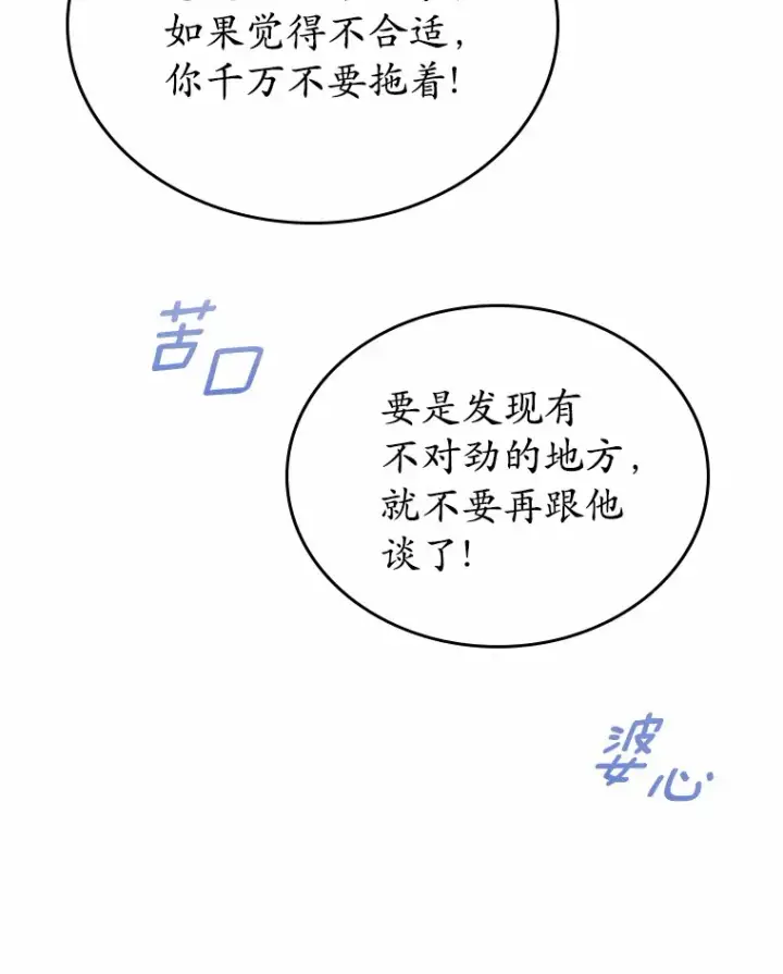 《抢走女主的初恋》4.父亲的理解图139