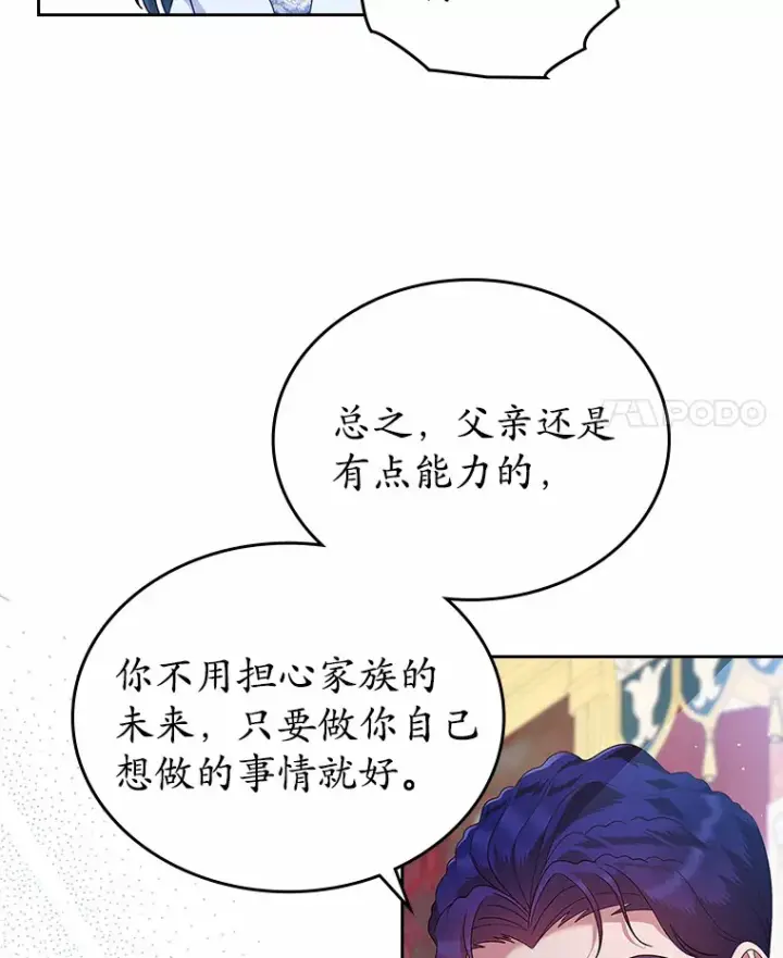 《抢走女主的初恋》4.父亲的理解图141