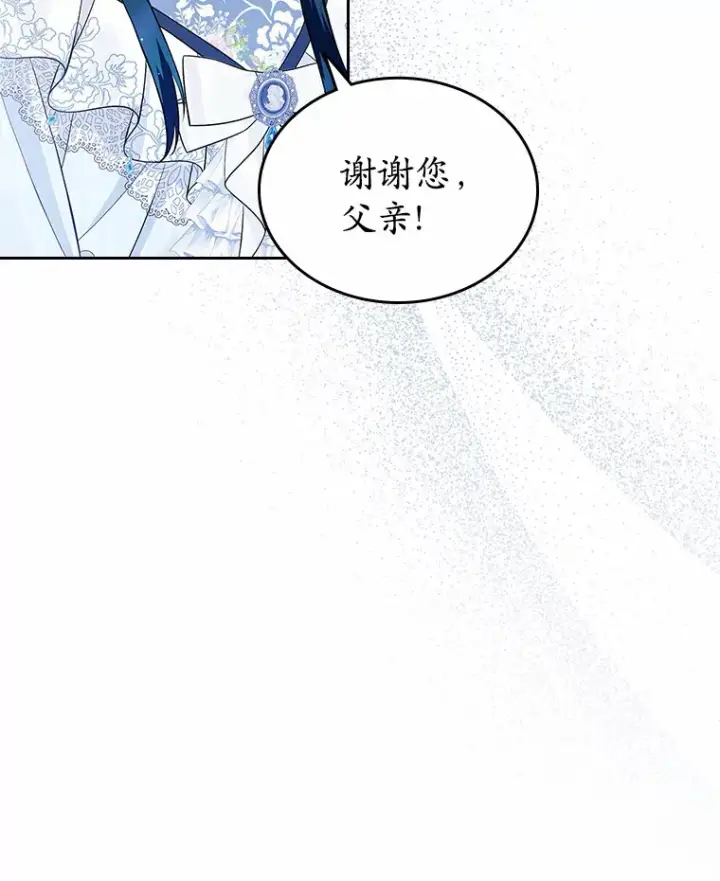 《抢走女主的初恋》4.父亲的理解图143