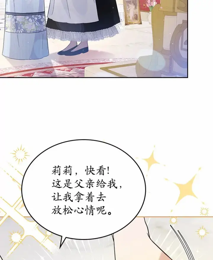 《抢走女主的初恋》4.父亲的理解图145