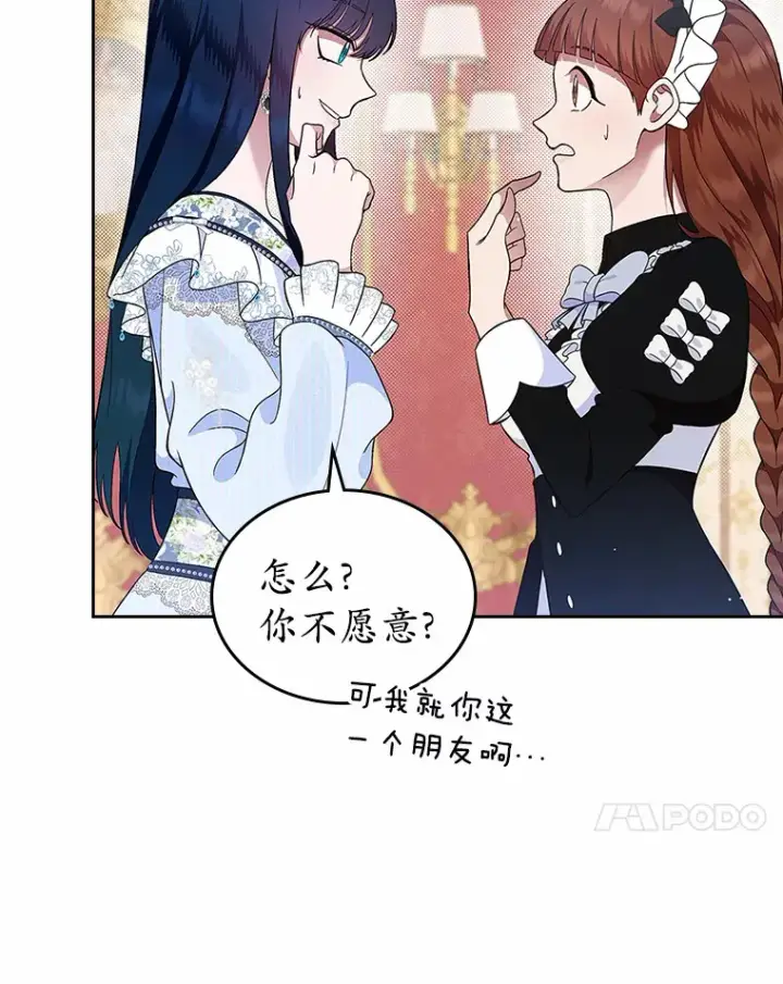《抢走女主的初恋》4.父亲的理解图151