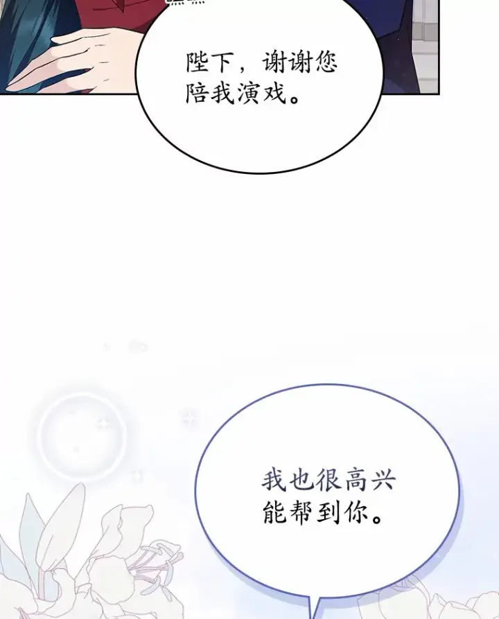 《抢走女主的初恋》4.父亲的理解图17